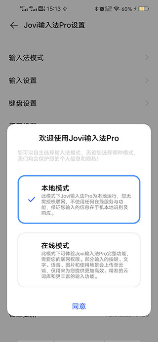 Jovi输入法 Pro