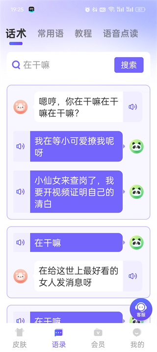 智能语音输入法app