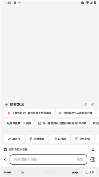 夸克浏览器app官方正版下载