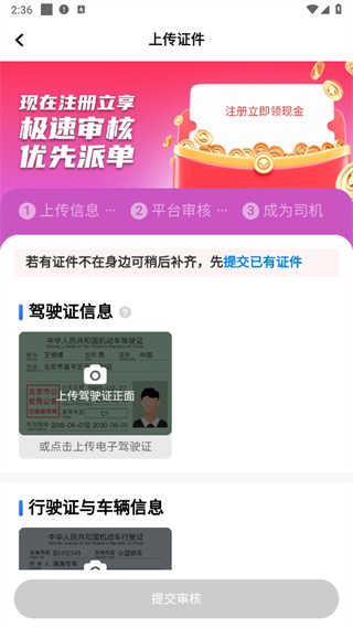 呼我司机极速版app