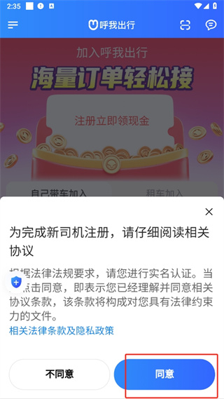 呼我司机极速版app