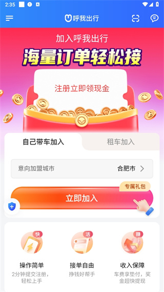 呼我司机极速版app