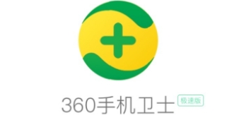 360手机卫士极速版