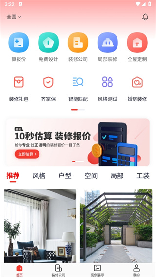 齐家装修极速版app