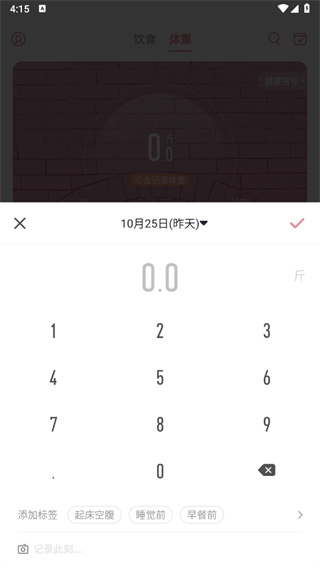 体重小本极速版app