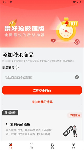 聚好抢极速版app