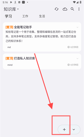 知拾笔记app