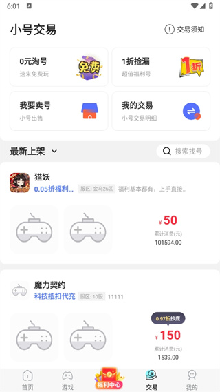 鱼爪游戏盒子app