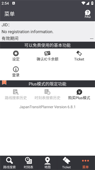 ձ˻ںɫİ棨JapanTransitPlannerv6.8.1 ׿