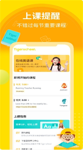 Tigerschoolv2.7.1 ׿