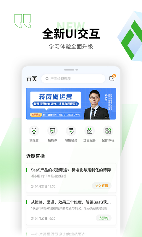 起点课堂app