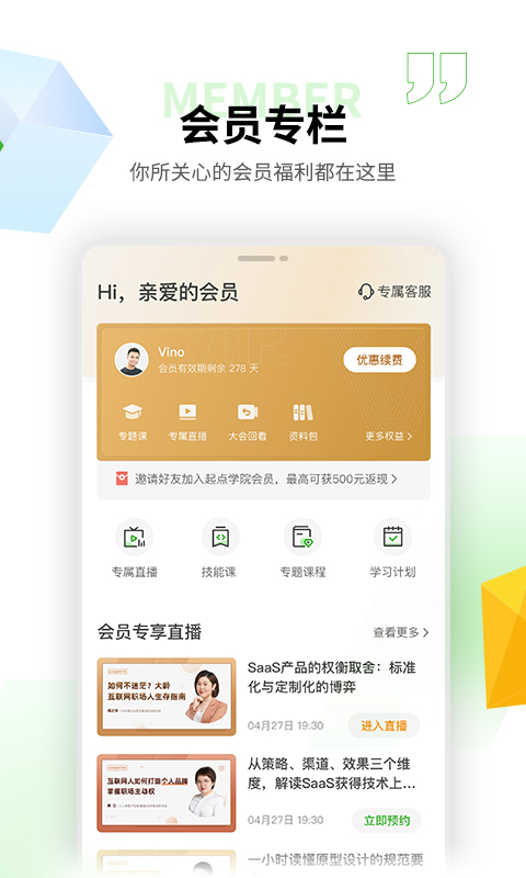 起点课堂app