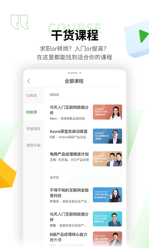 起点课堂app