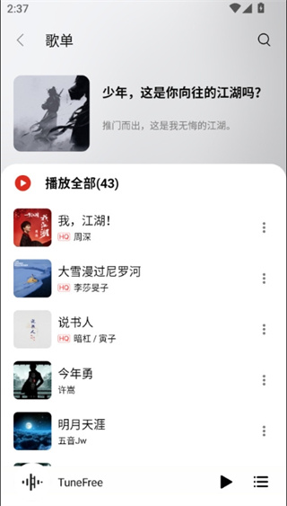 tunefreev1.1.0 ׿