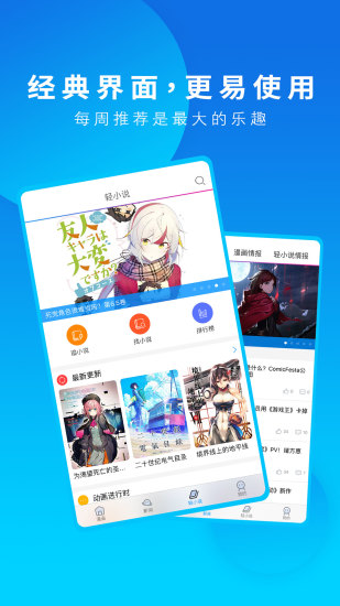 动漫之家app