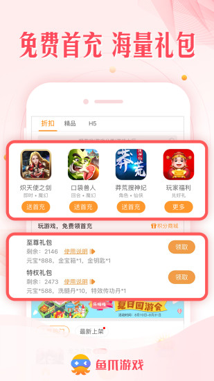 鱼爪游戏盒子app