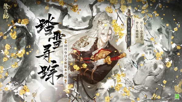 阴阳师手游