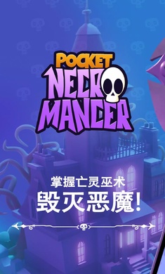 ڴ鷨ʦ(Pocket Necromancer)v1.0.5 ׿