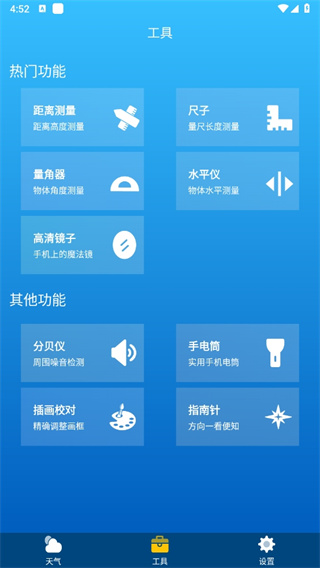 即时天气预报app