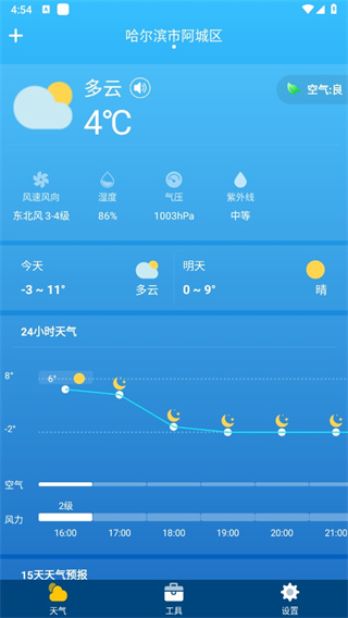 即时天气预报app