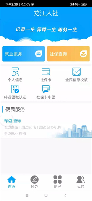 龍江人社 app 最新版下載