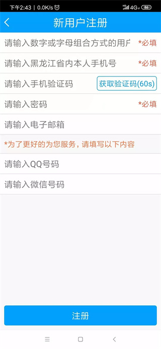 龍江人社 app 最新版下載