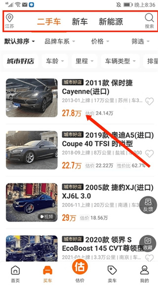 車300二手車app