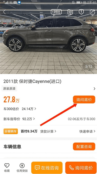 車300二手車app