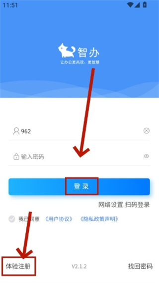 智辦 app