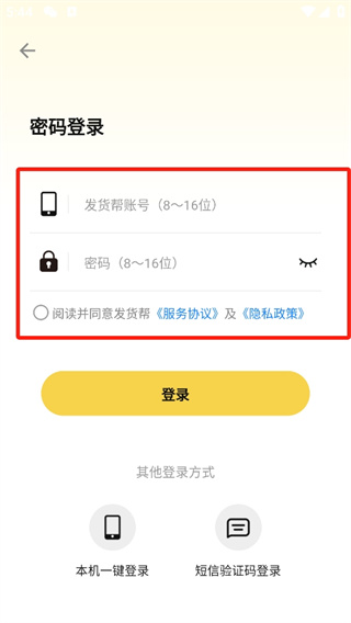 發(fā)貨幫 app