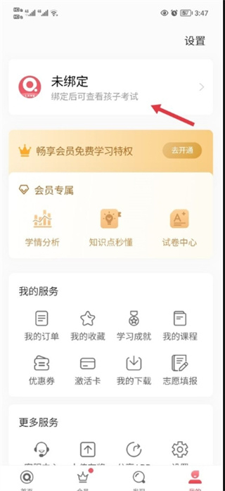 七天學(xué)堂 app