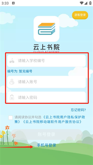 云上書院app