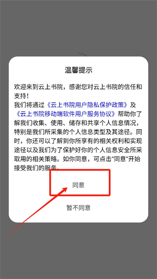 云上書院app