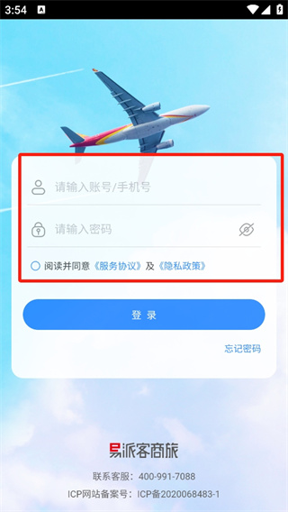 易派客商旅 app