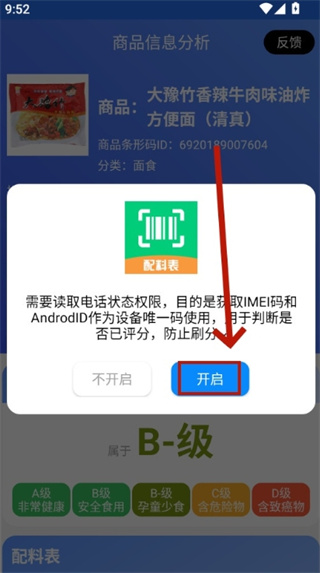 掃描配料表 app