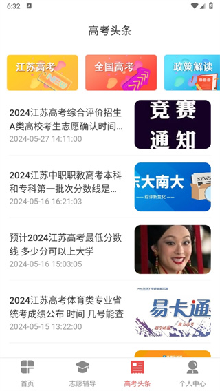 志愿填报app