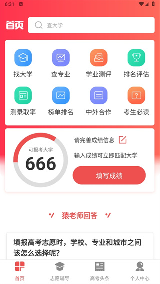 志愿填报app