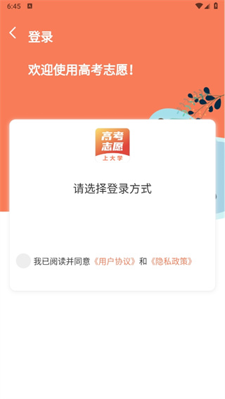 志愿填报直通车app