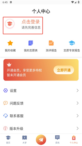 志愿填报直通车app