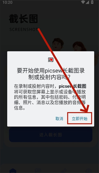 picsew長截圖app