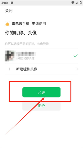 雷電云手機(jī) app