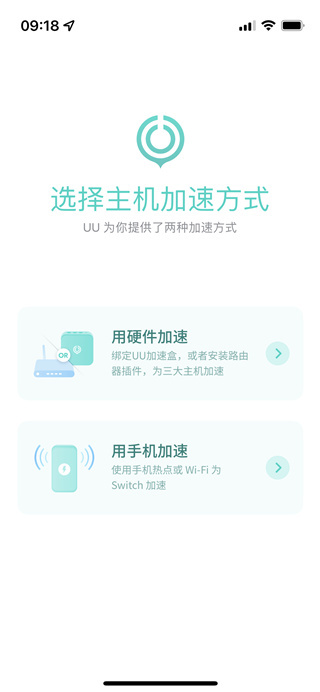 网易UU主机加速器手机版