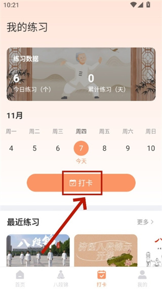 八段錦教學(xué)通app