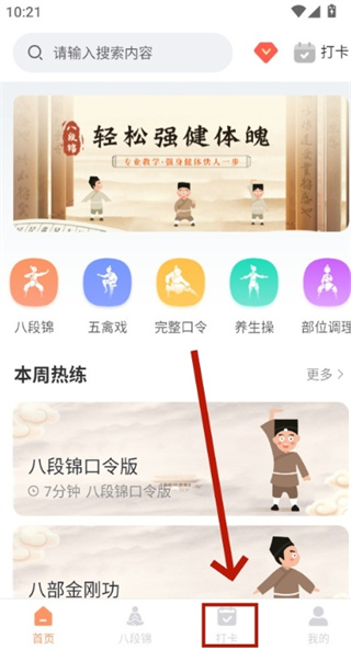 八段錦教學(xué)通app