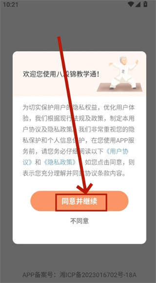 八段錦教學(xué)通app