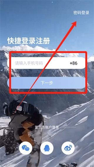 GOSKI去滑雪app