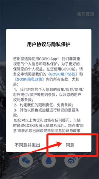 GOSKI去滑雪app