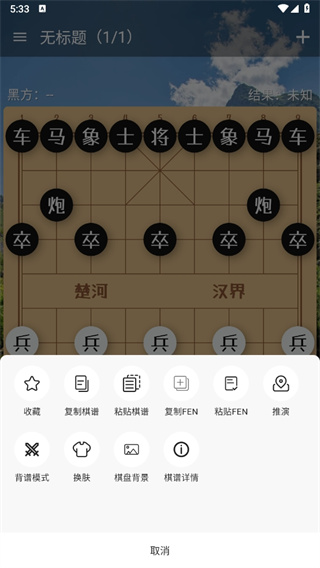 象棋助手免费版app