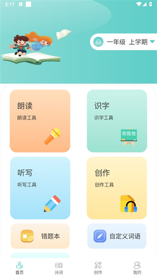 语文听写助手app