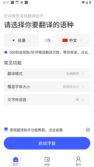 游戏翻译助手无限次数版